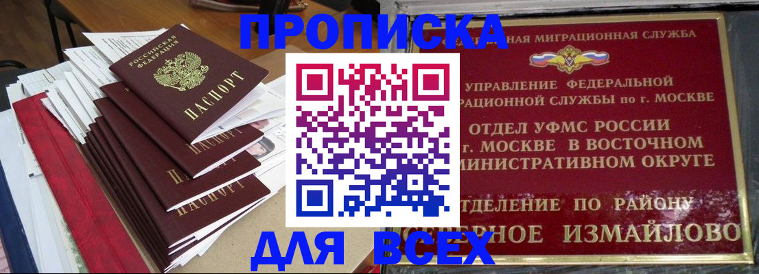 прописка регистрация в Сафоново